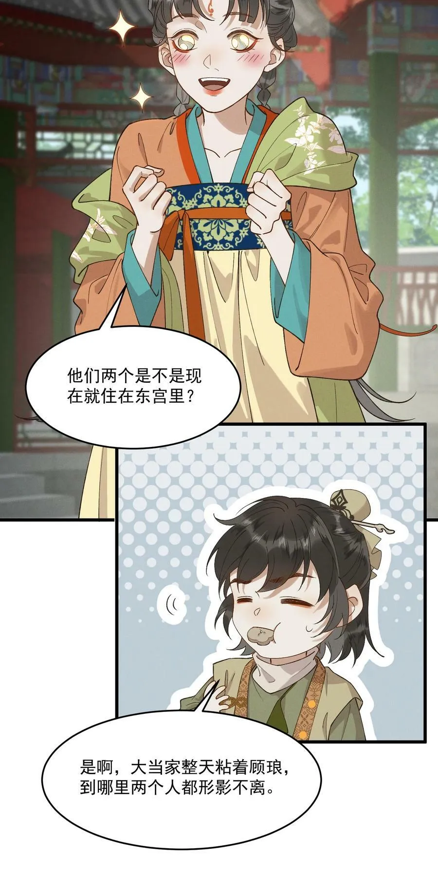 065 两情相悦？！ 第9页