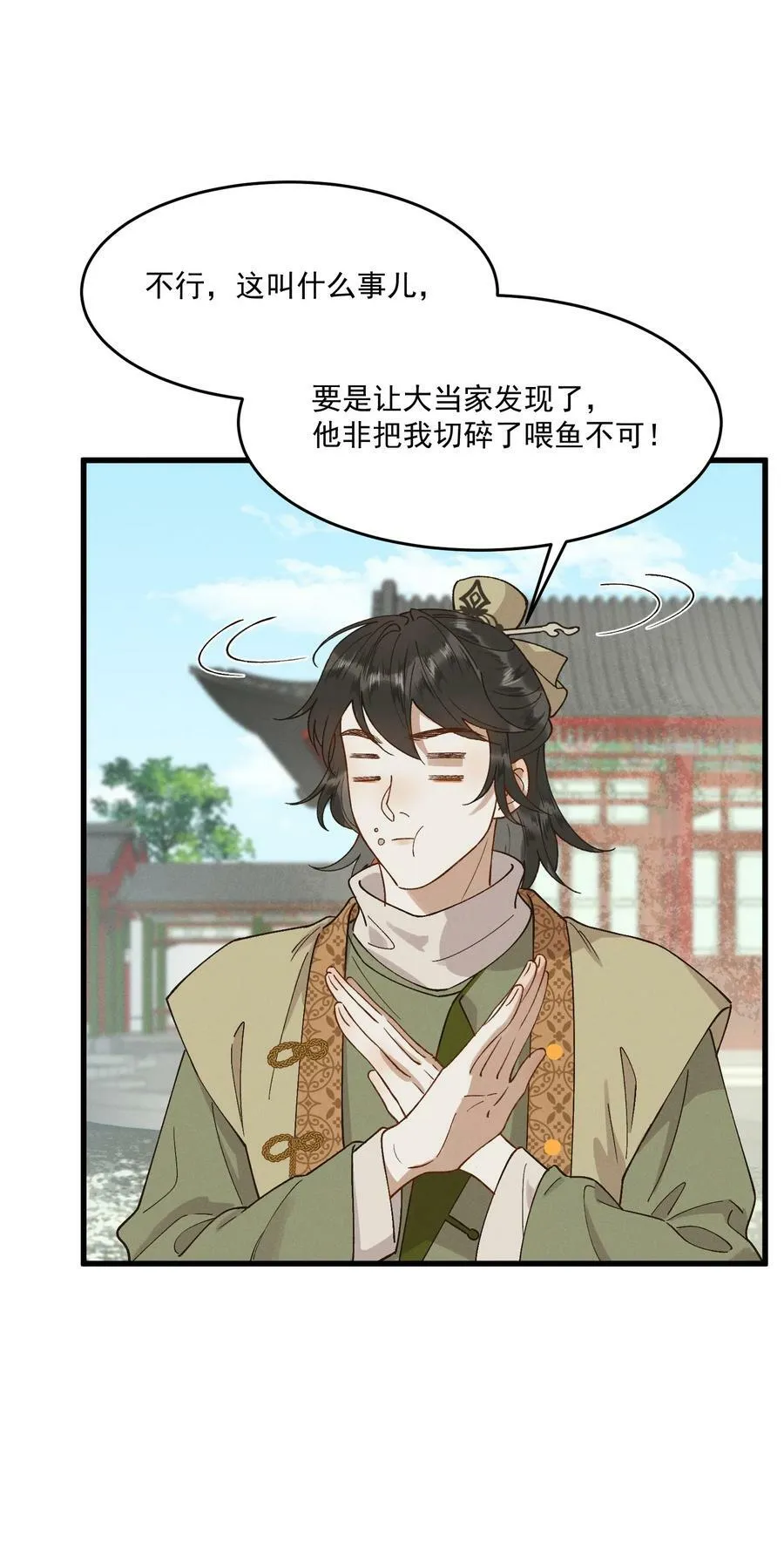 065 两情相悦？！ 第12页
