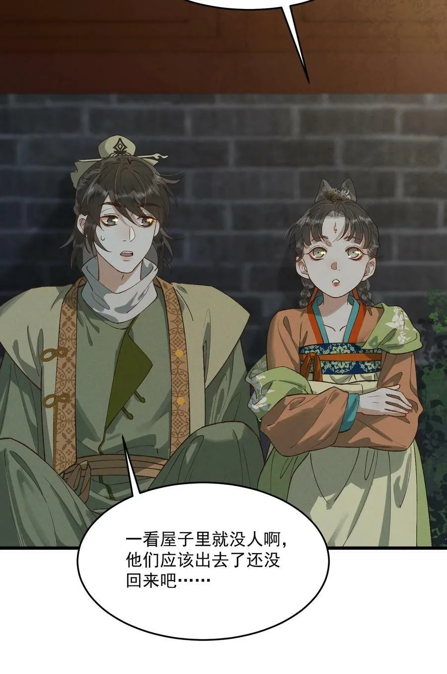 065 两情相悦？！ 第14页
