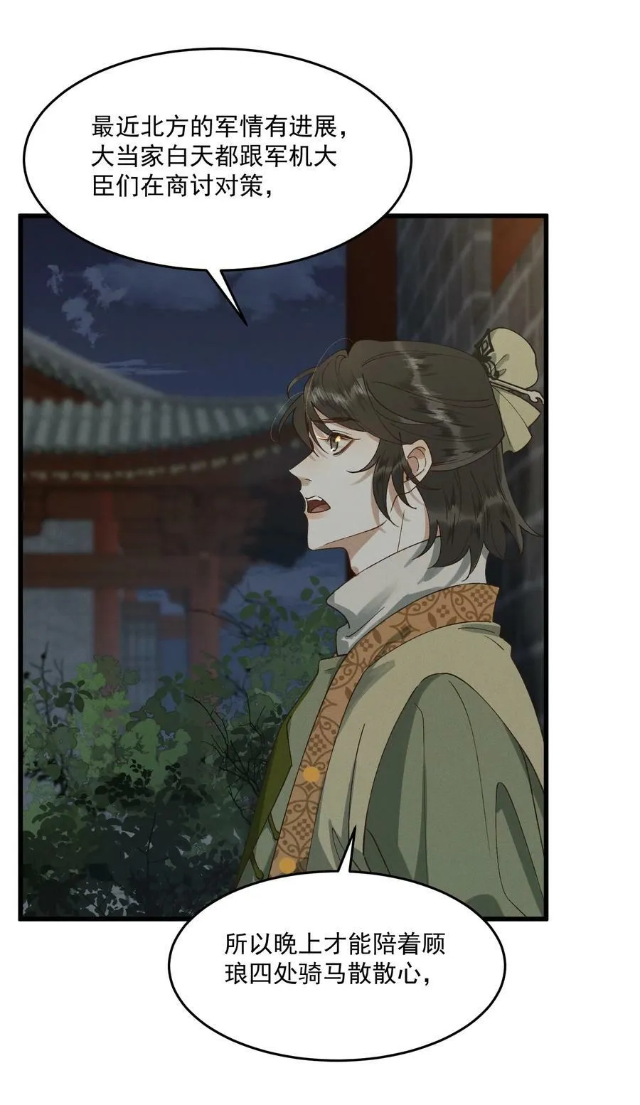 065 两情相悦？！ 第15页