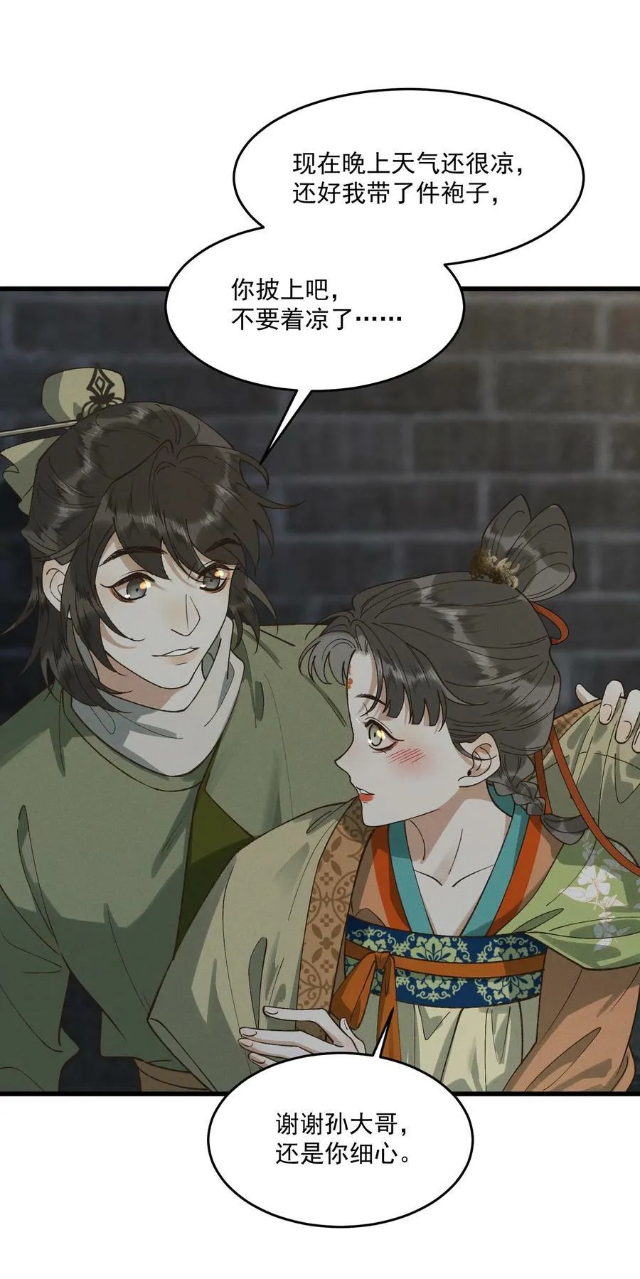 065 两情相悦？！ 第18页