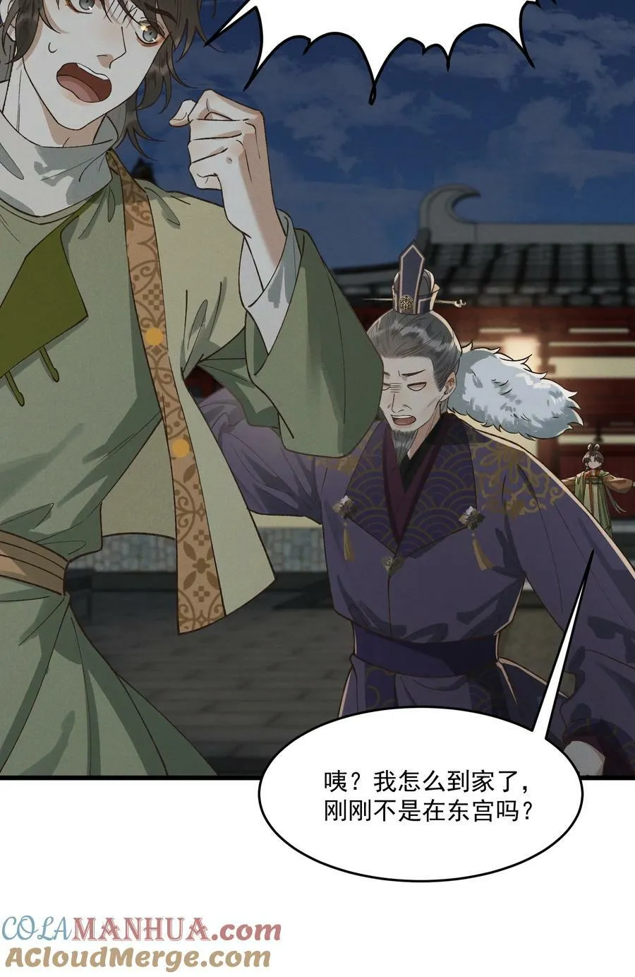 065 两情相悦？！ 第31页
