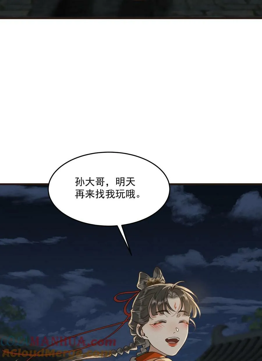 065 两情相悦？！ 第43页