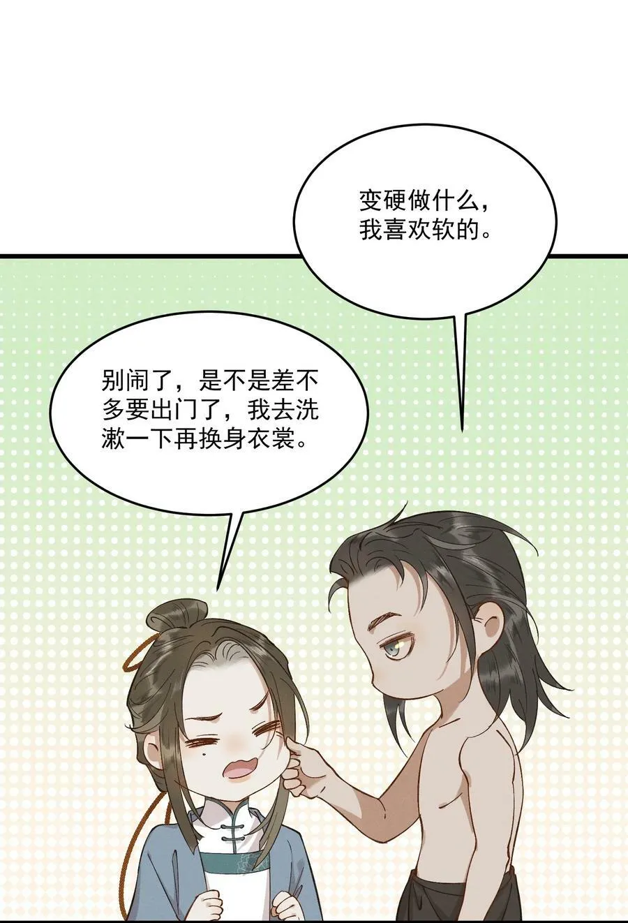 完结篇 大婚 第9页