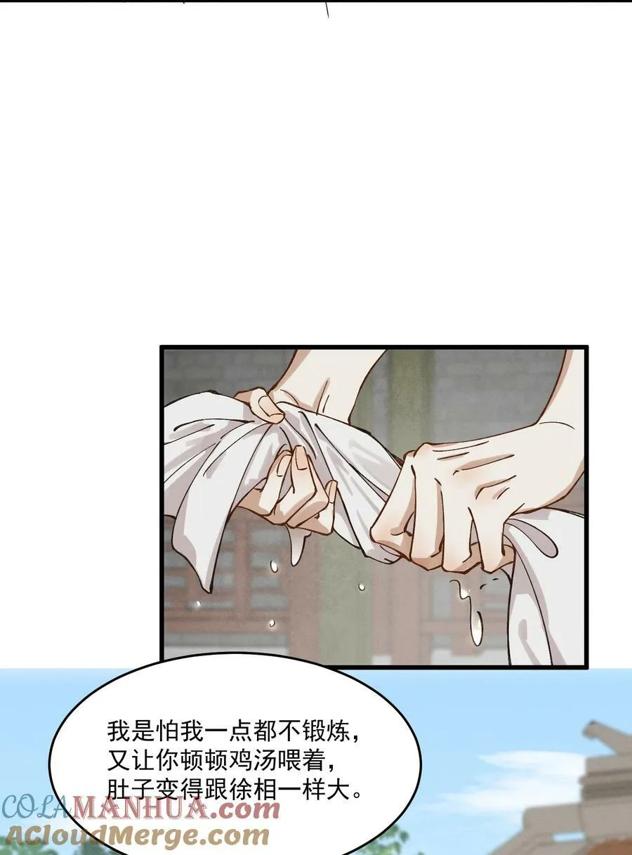 完结篇 大婚 第10页