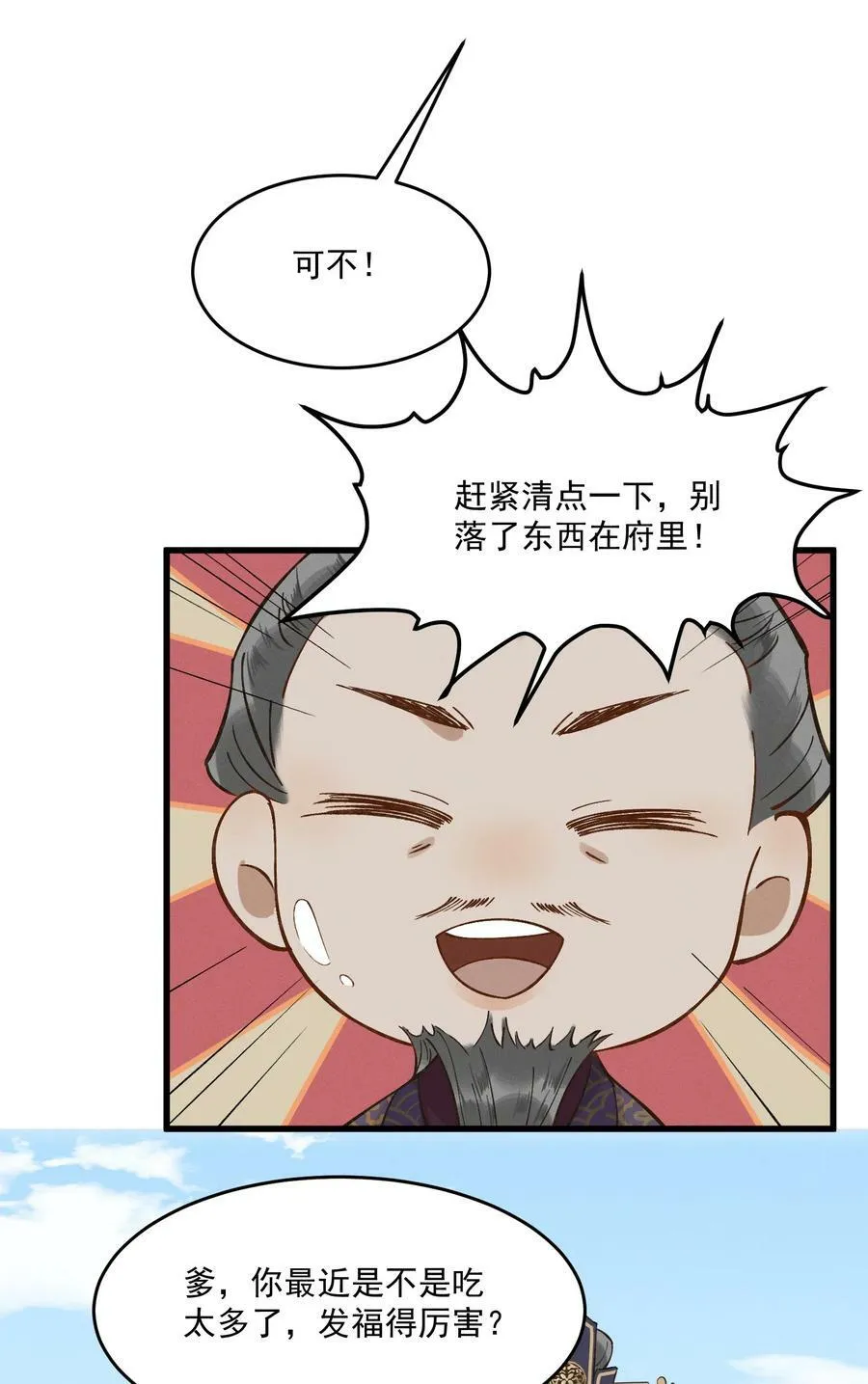 完结篇 大婚 第12页