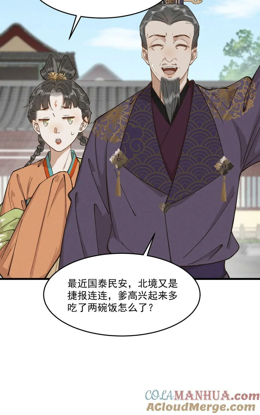 完结篇 大婚 第13页
