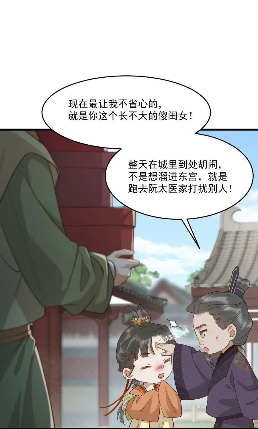 完结篇 大婚 第14页