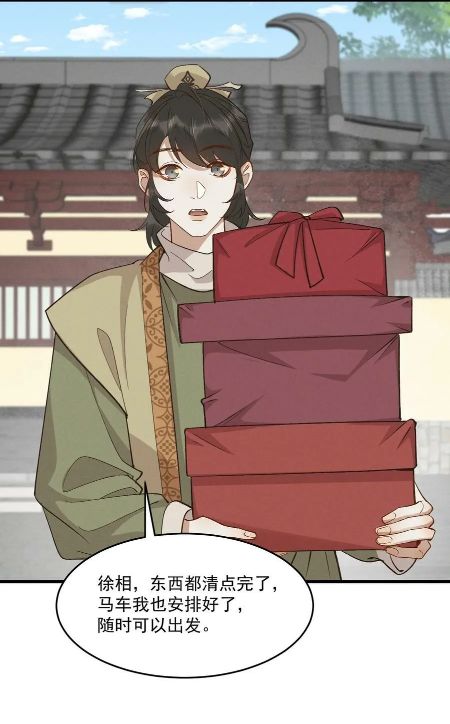 完结篇 大婚 第15页