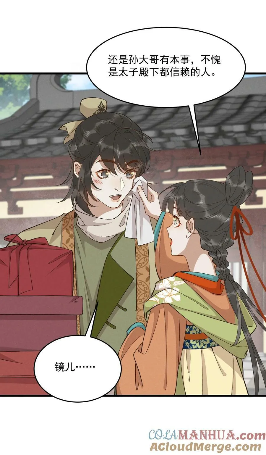 完结篇 大婚 第16页