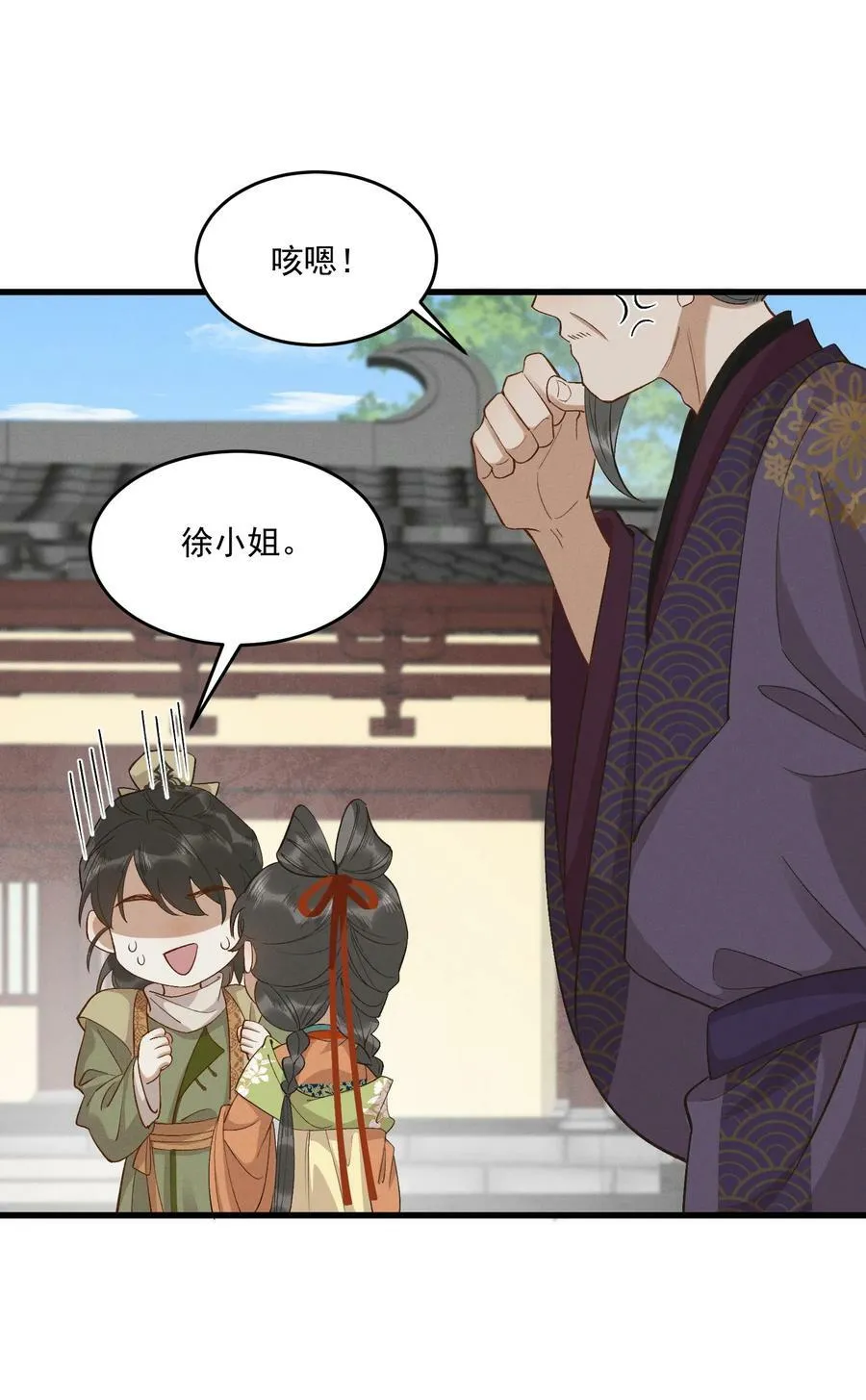 完结篇 大婚 第17页