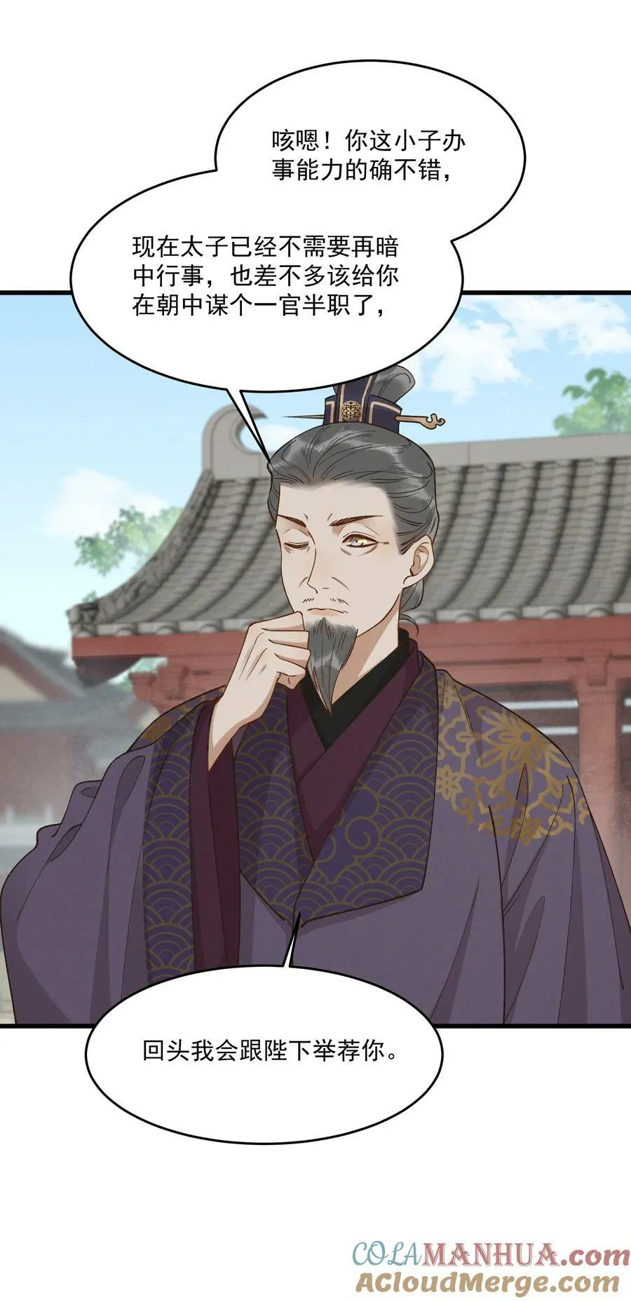 完结篇 大婚 第19页