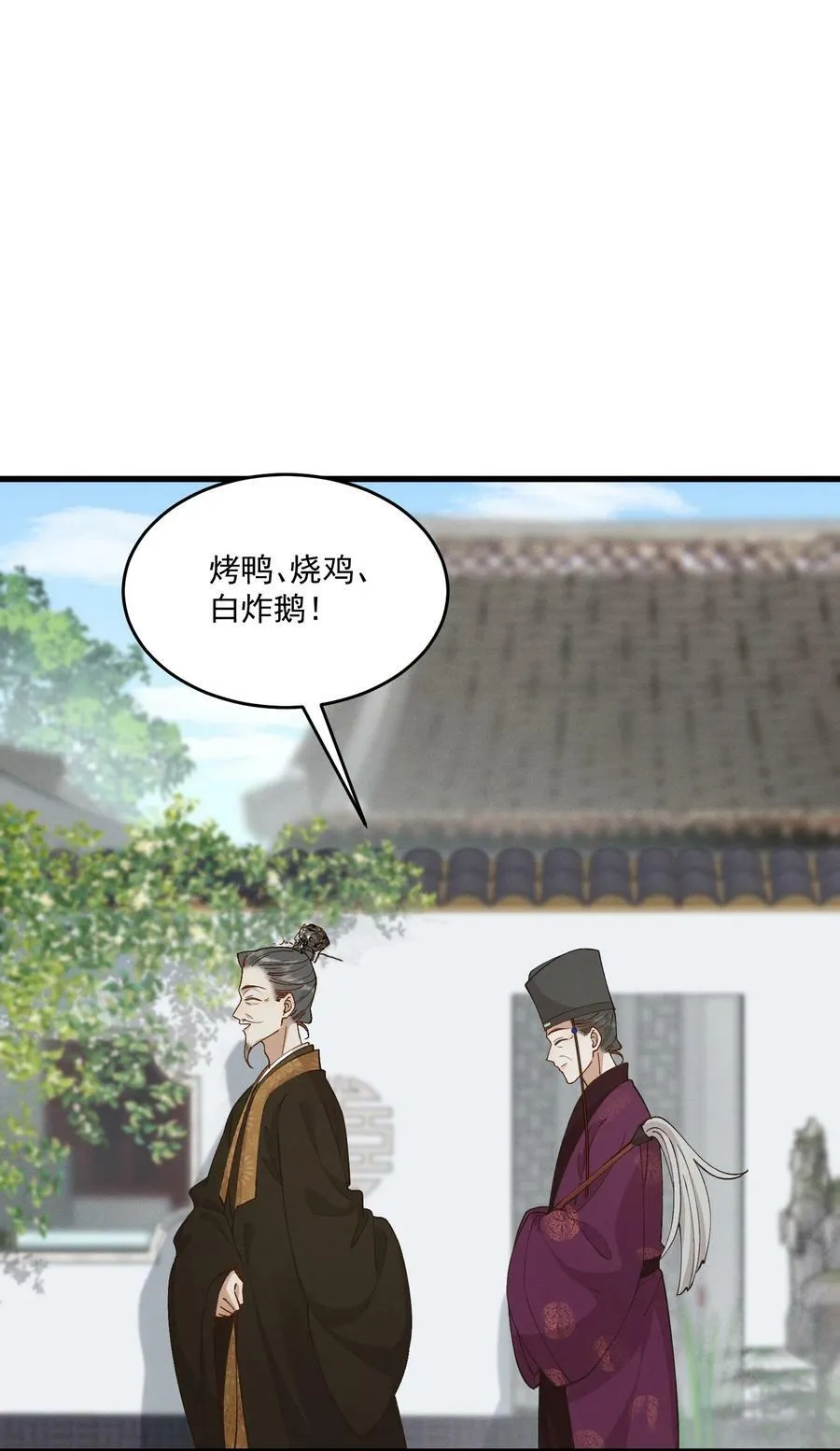 完结篇 大婚 第21页