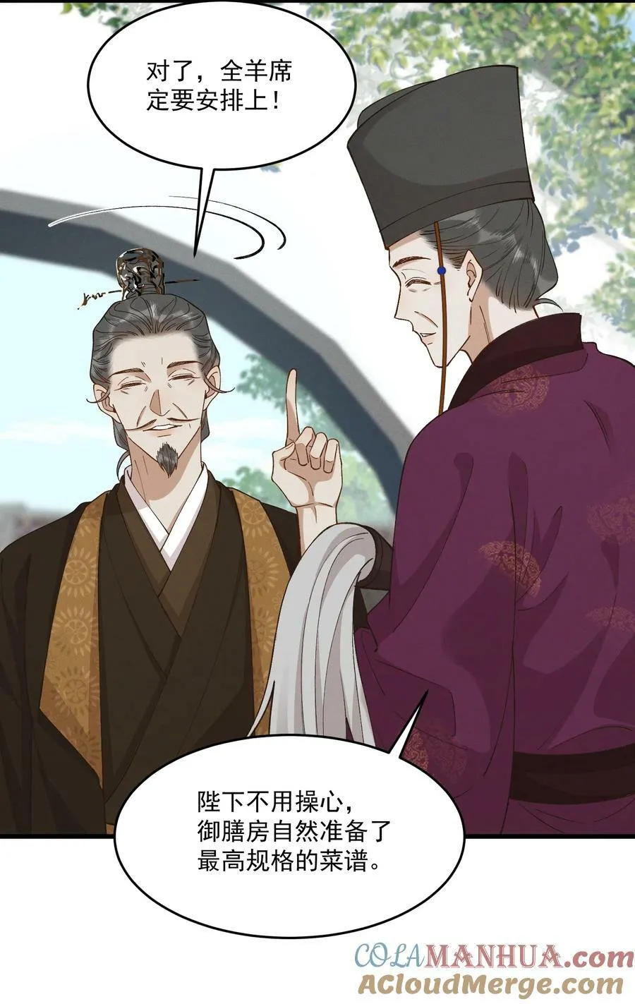 完结篇 大婚 第22页