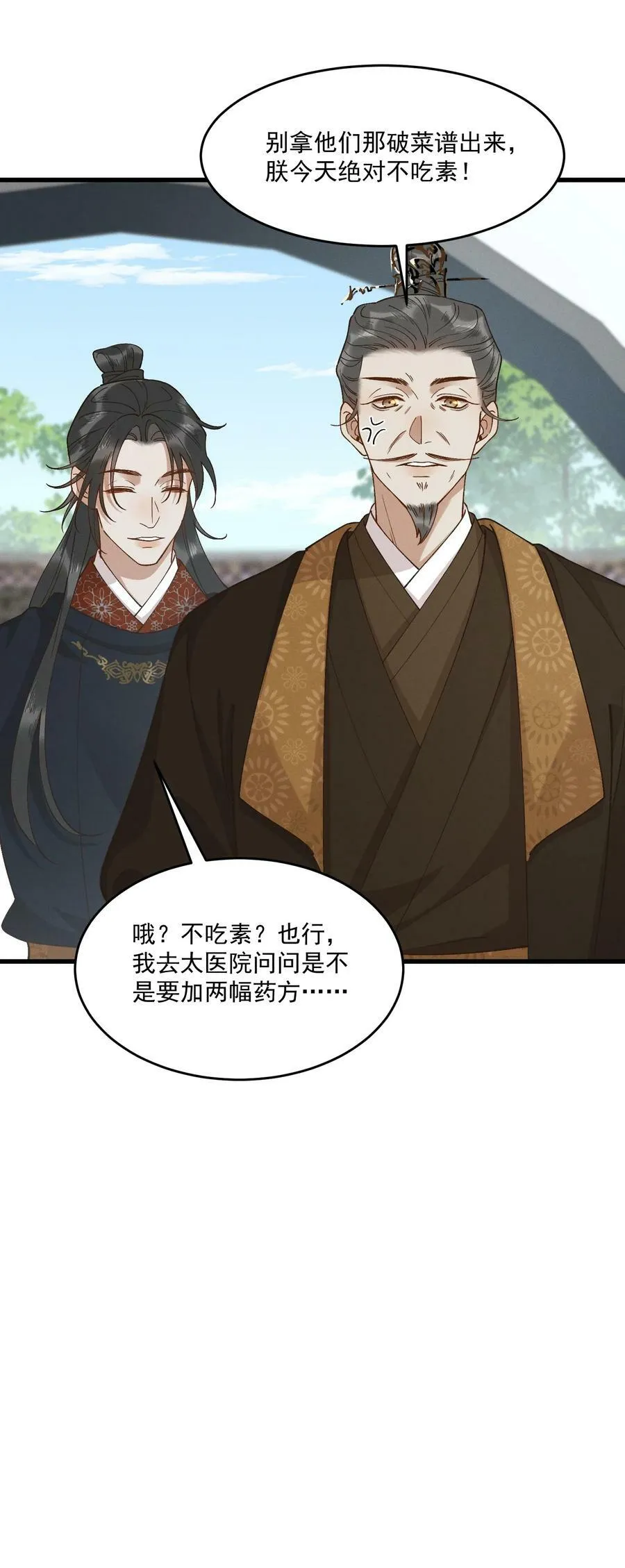 完结篇 大婚 第23页