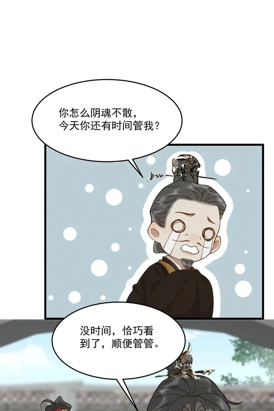 完结篇 大婚 第24页