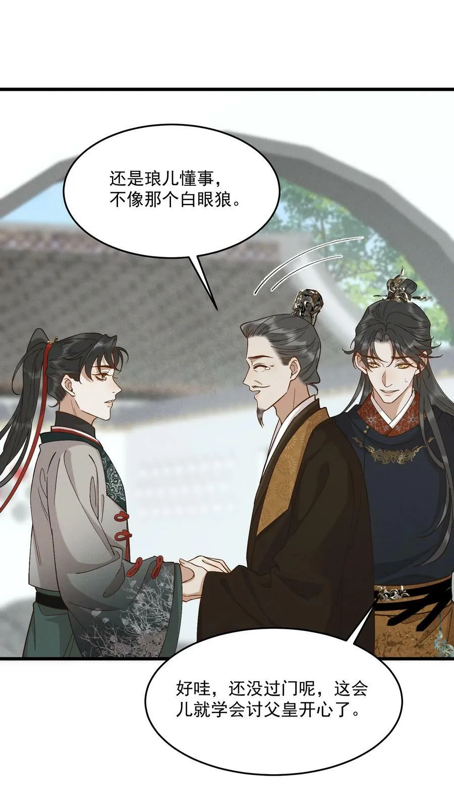 完结篇 大婚 第26页