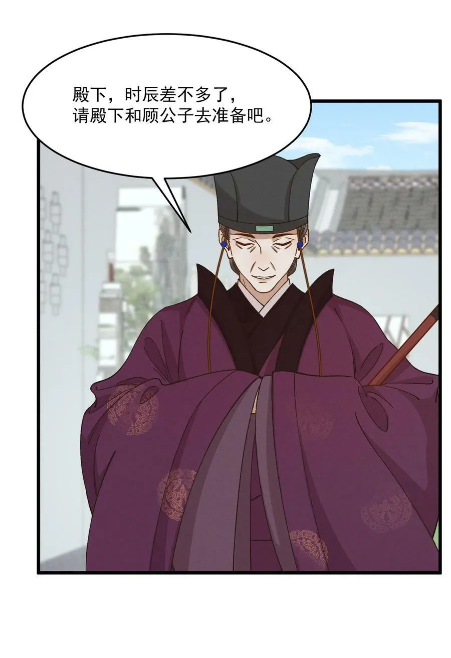 完结篇 大婚 第27页