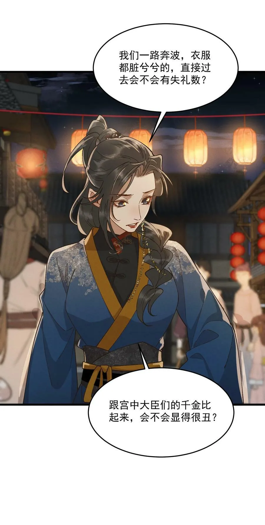 完结篇 大婚 第33页