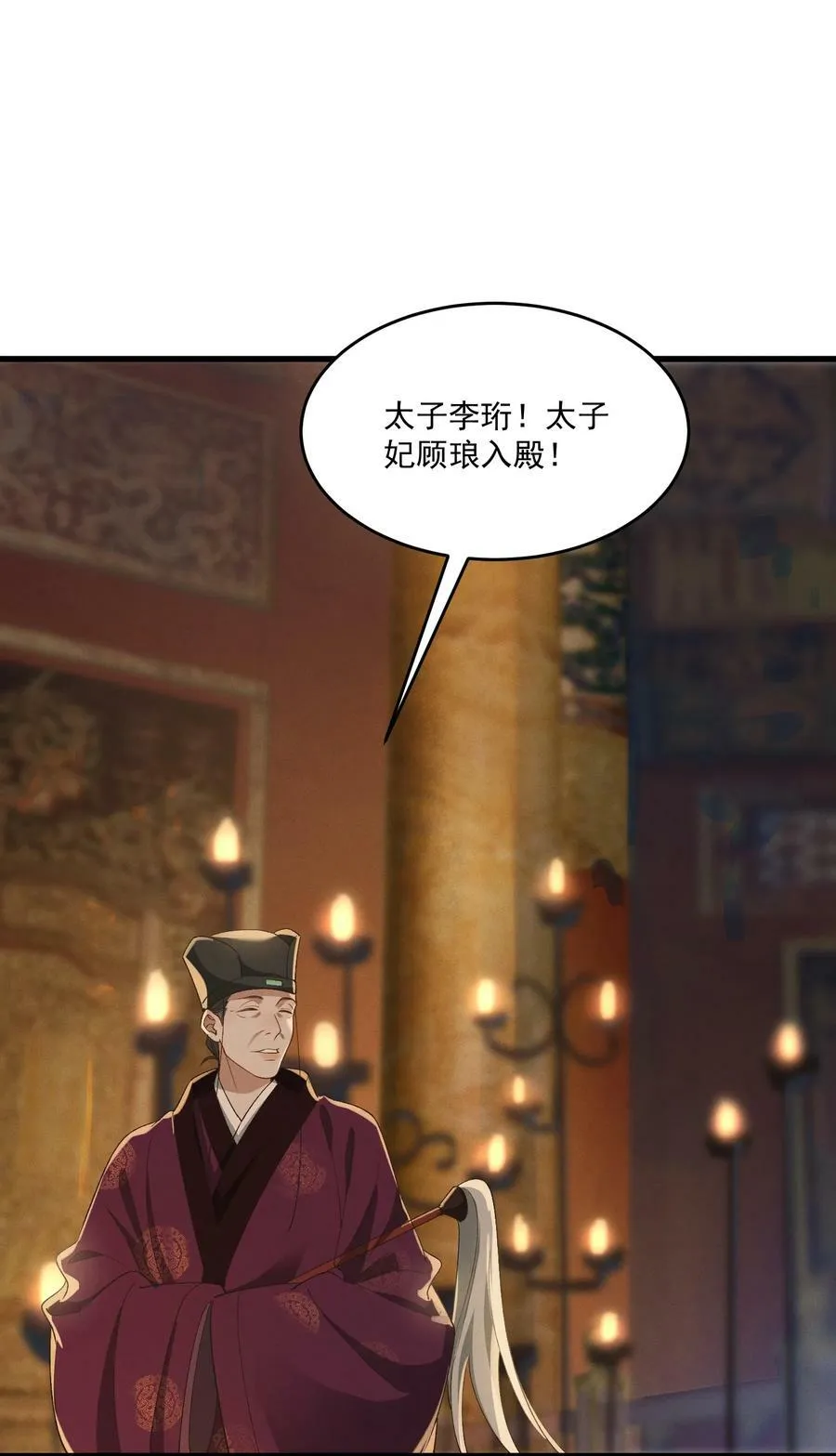 完结篇 大婚 第35页