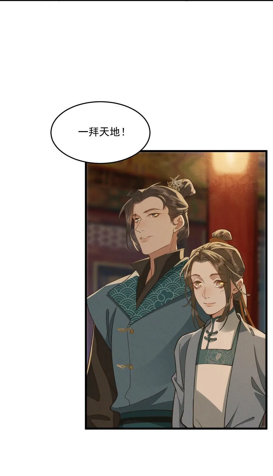 完结篇 大婚 第36页