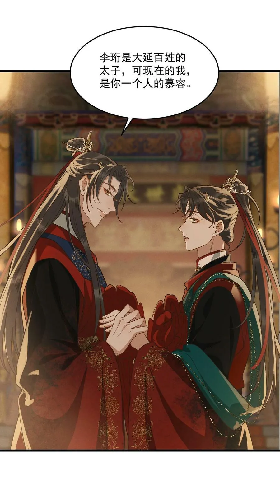 完结篇 大婚 第42页