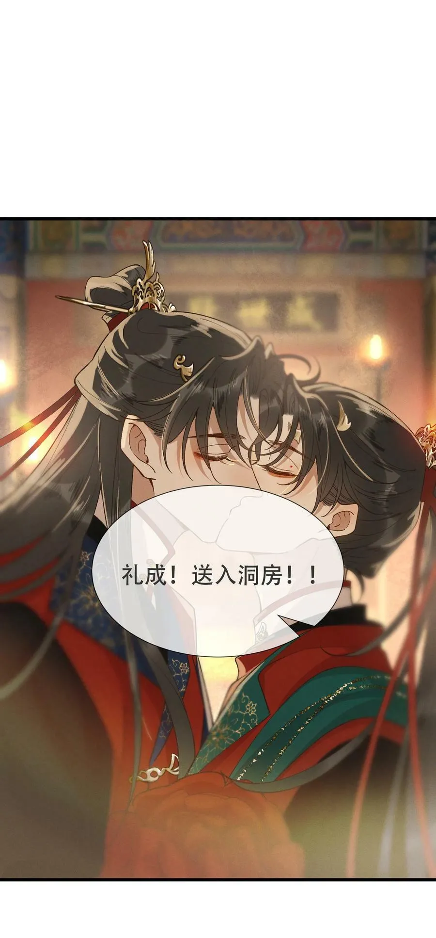 完结篇 大婚 第44页