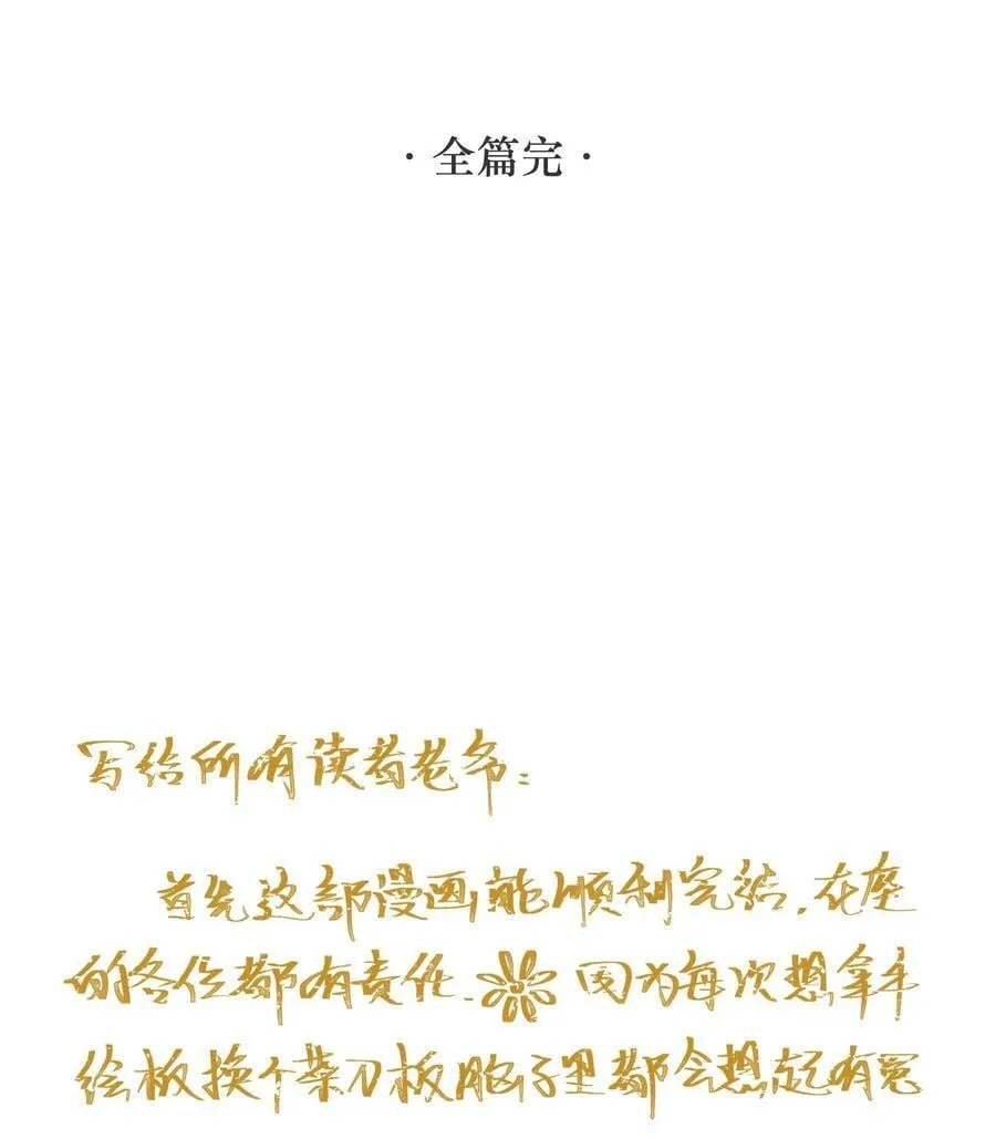 完结篇 大婚 第45页