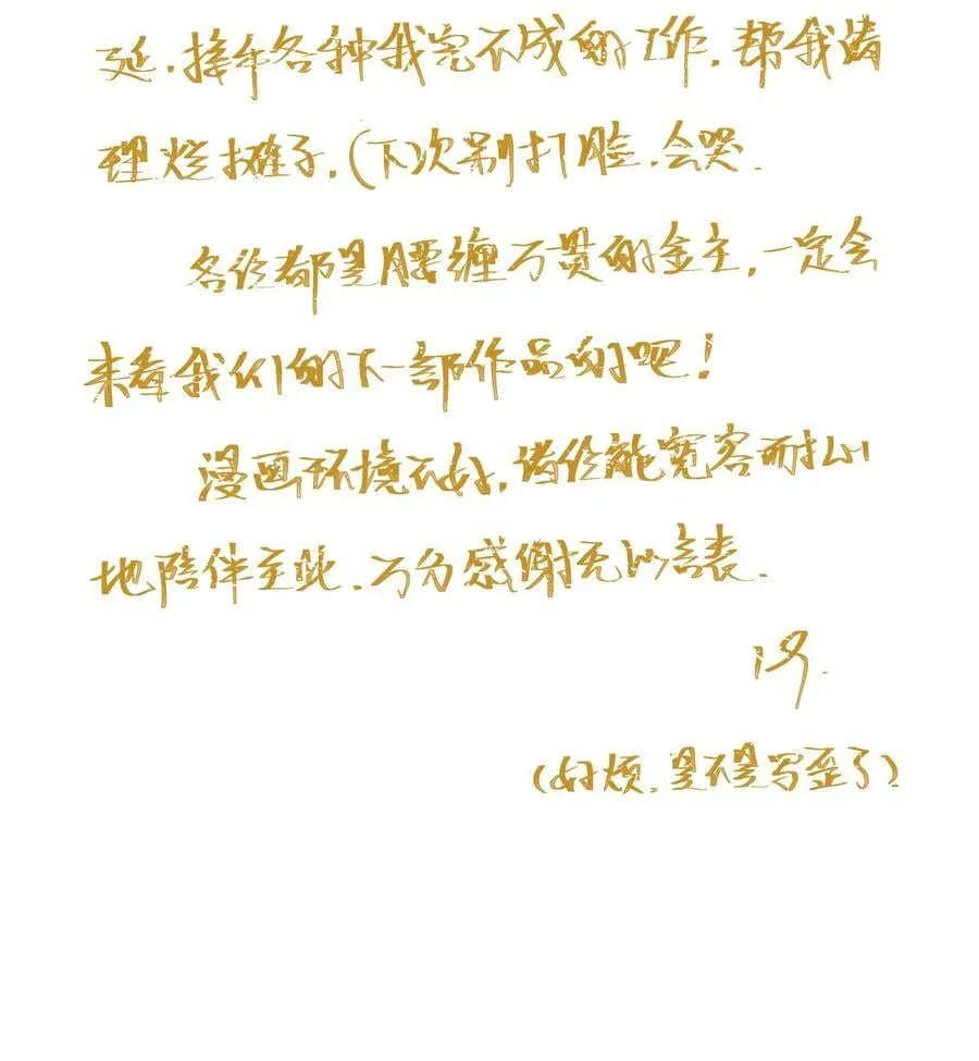 完结篇 大婚 第47页