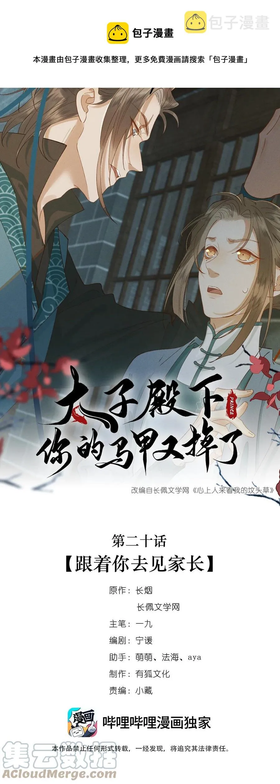 020 跟着你去见家长 第1页
