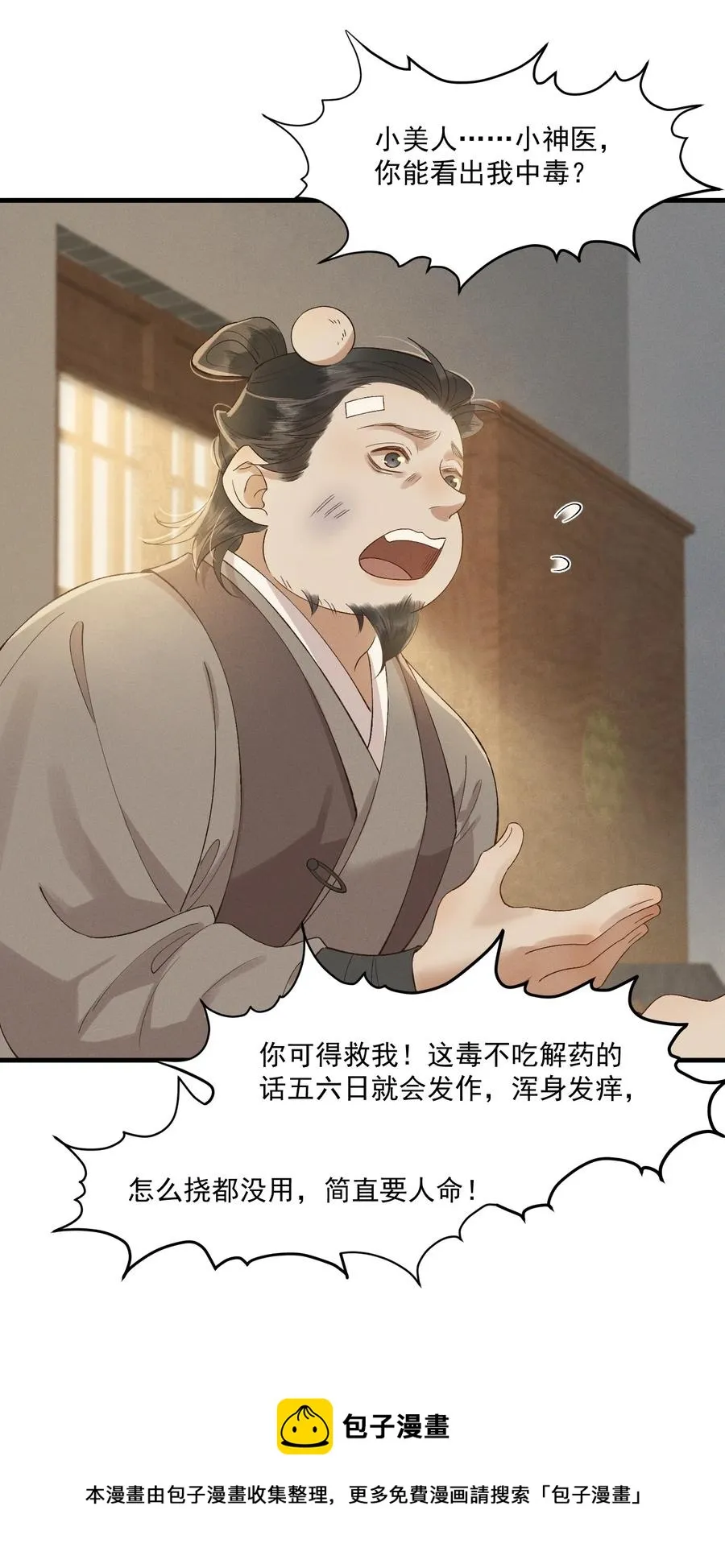 020 跟着你去见家长 第21页