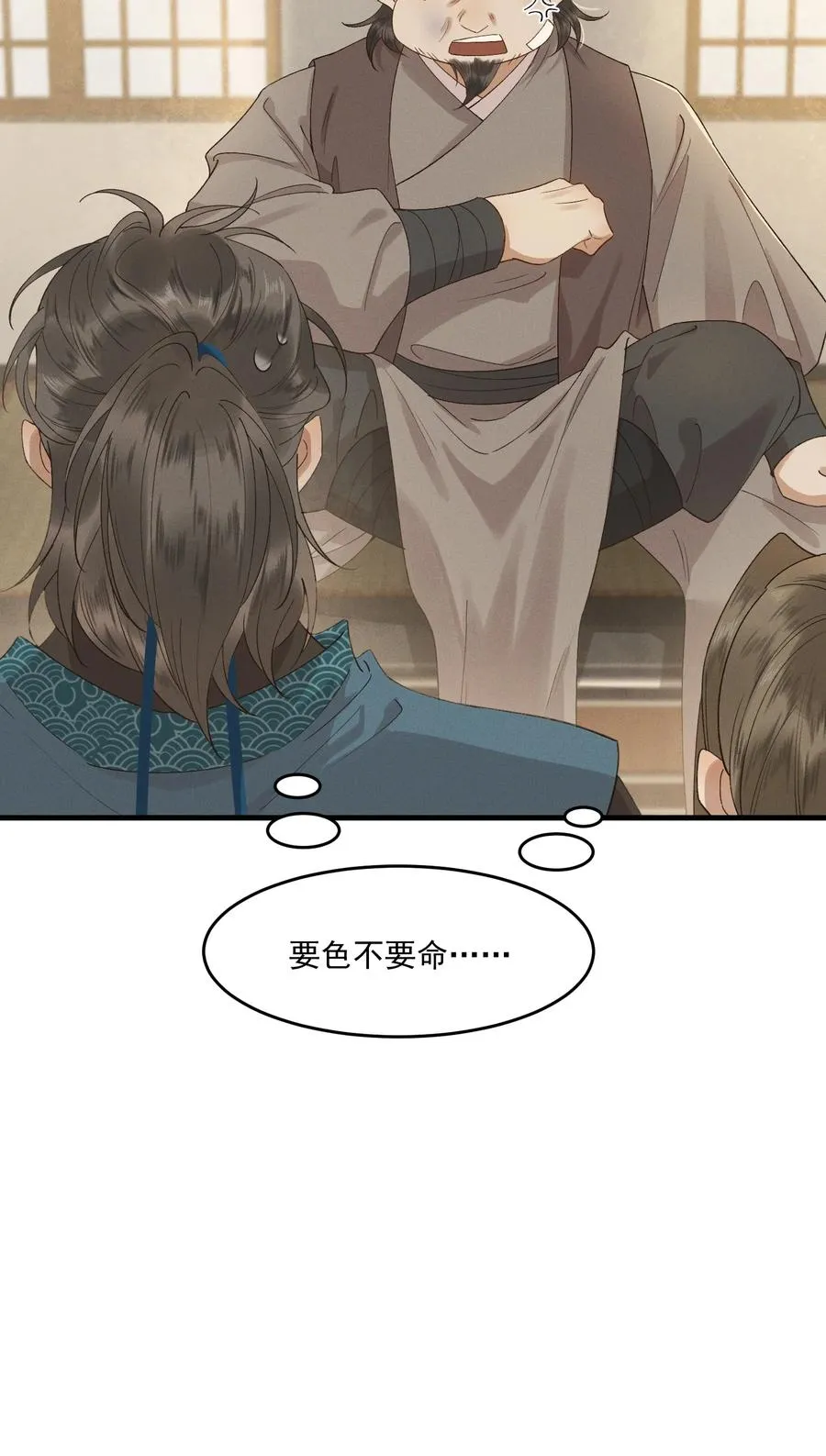 020 跟着你去见家长 第23页