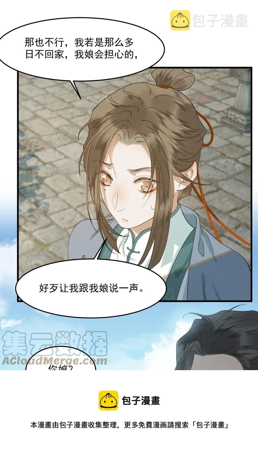 020 跟着你去见家长 第37页