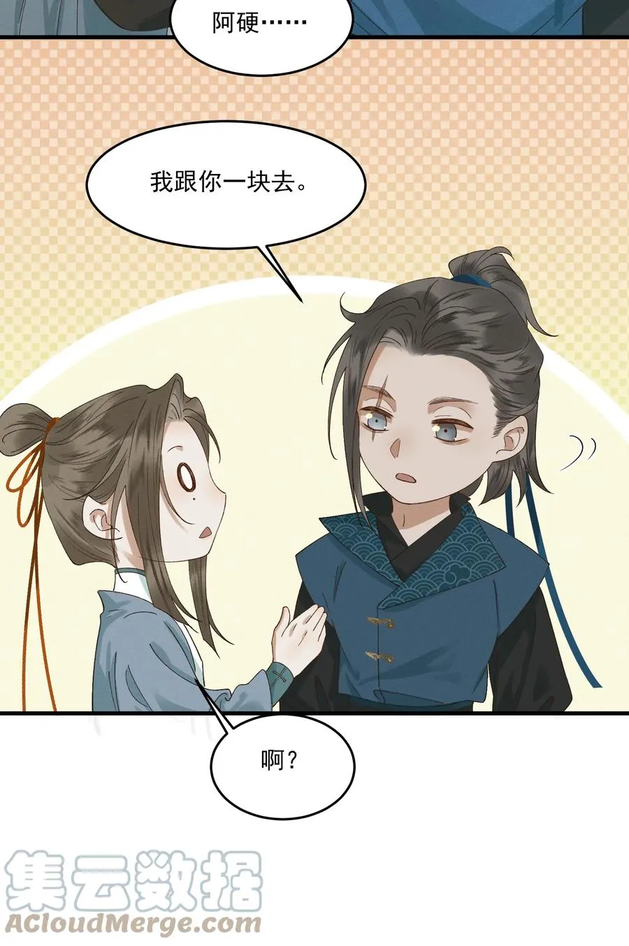 020 跟着你去见家长 第40页