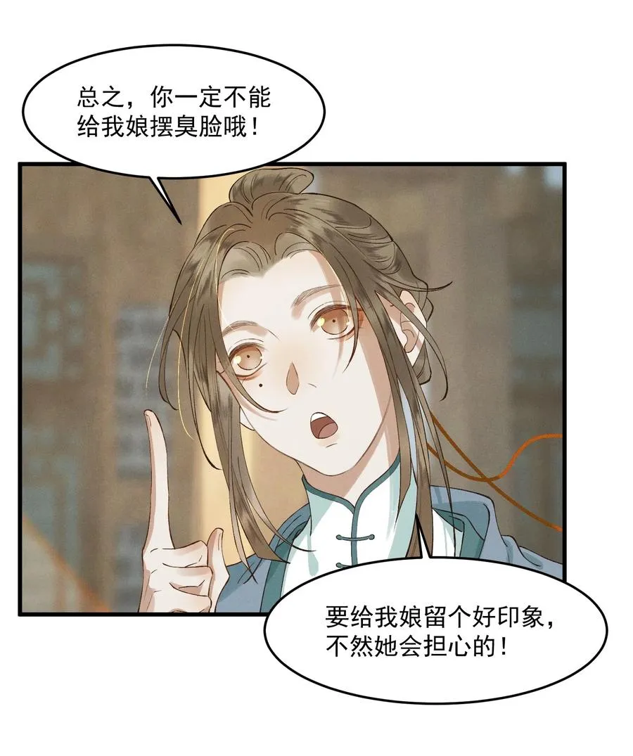 020 跟着你去见家长 第47页