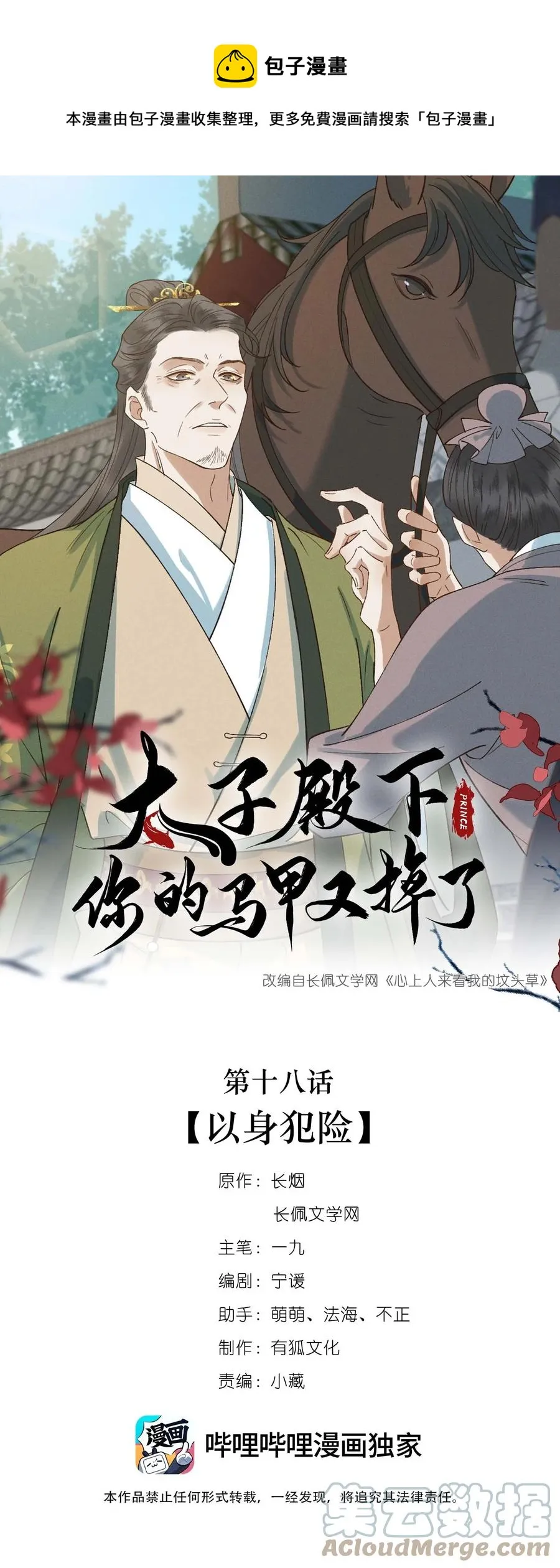 018 以身犯险 第1页