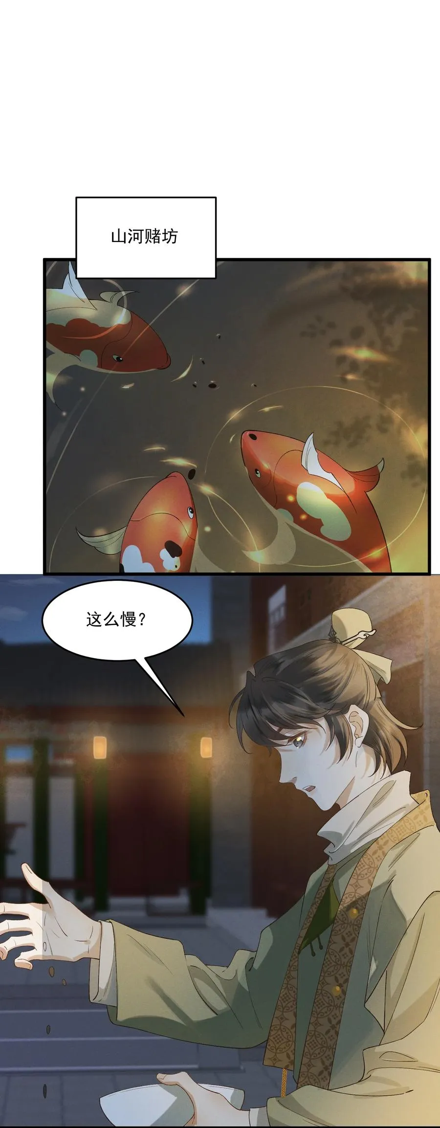 018 以身犯险 第2页