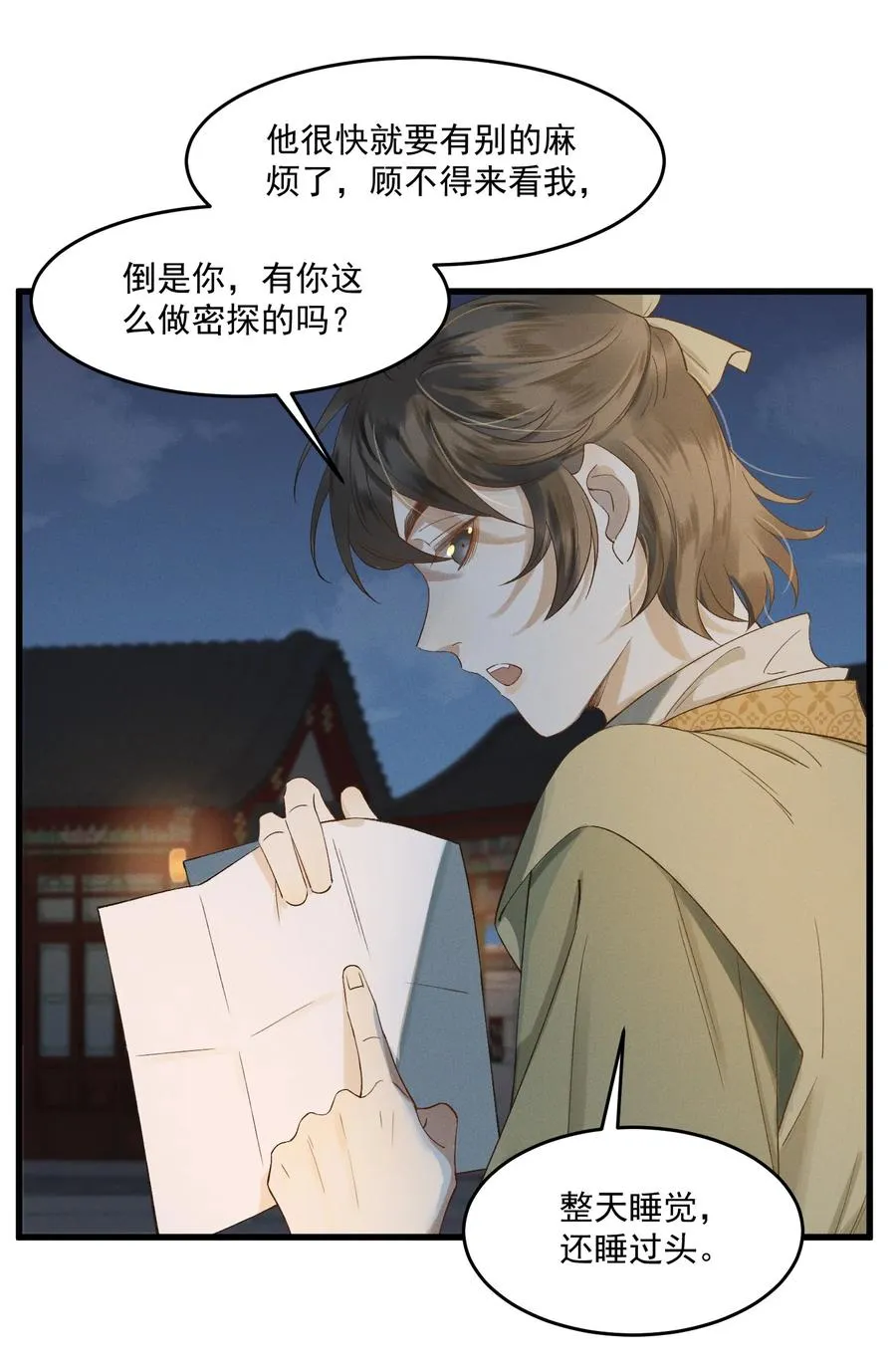 018 以身犯险 第4页