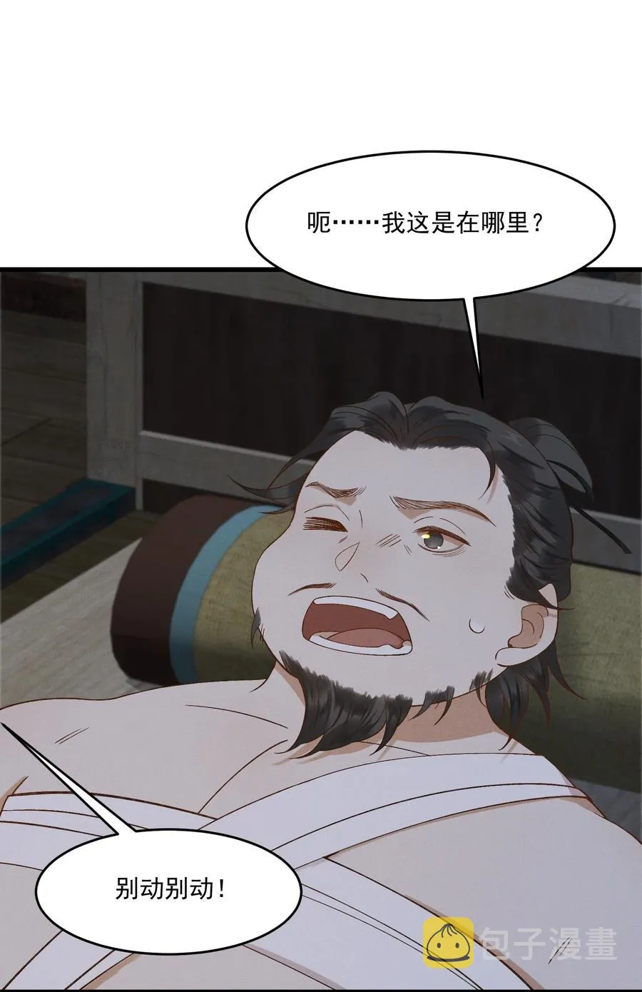 018 以身犯险 第12页