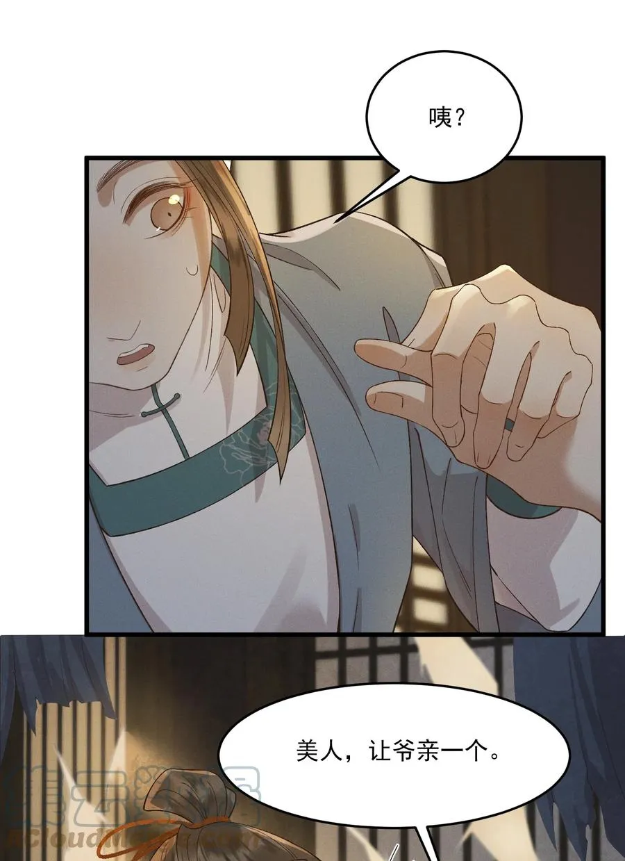 018 以身犯险 第15页