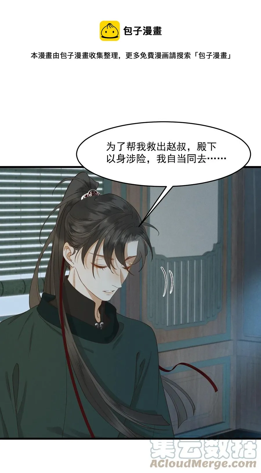 018 以身犯险 第25页