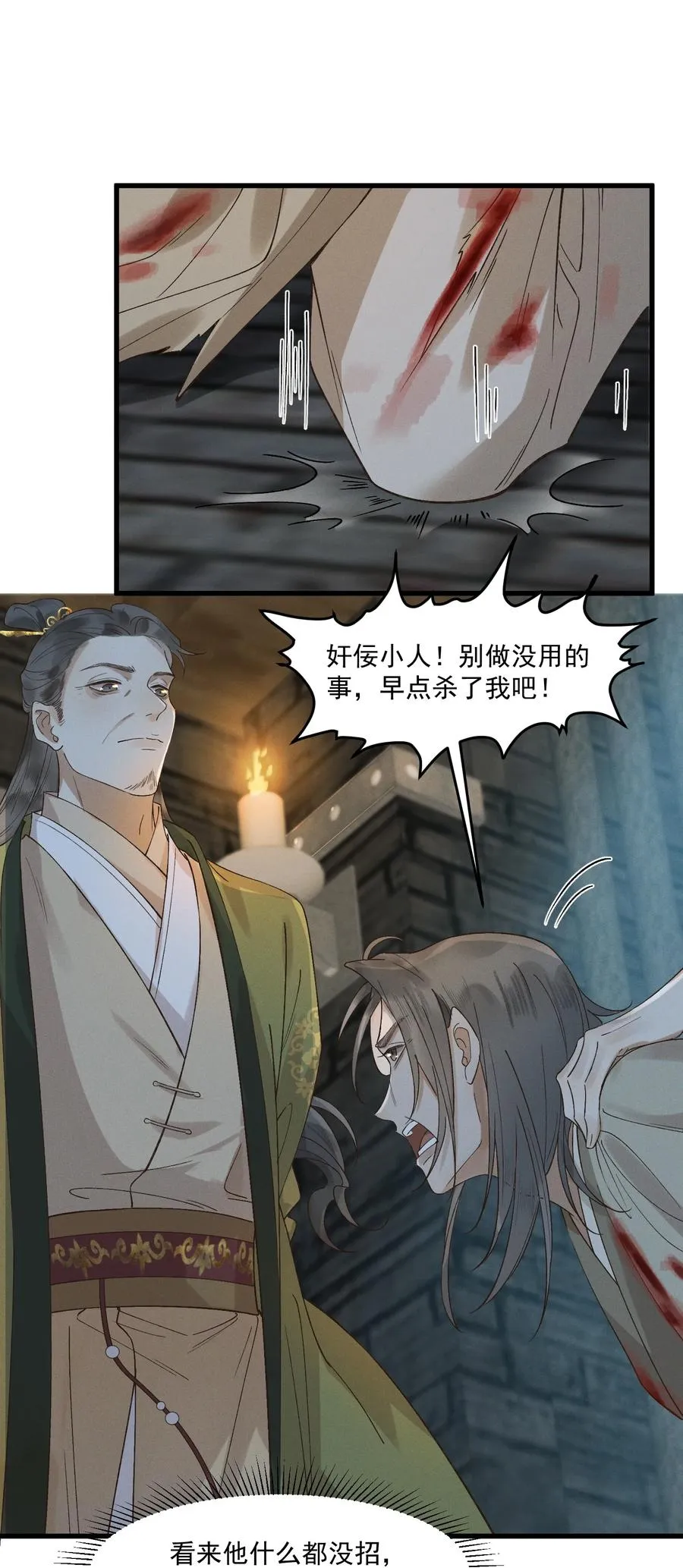 018 以身犯险 第34页