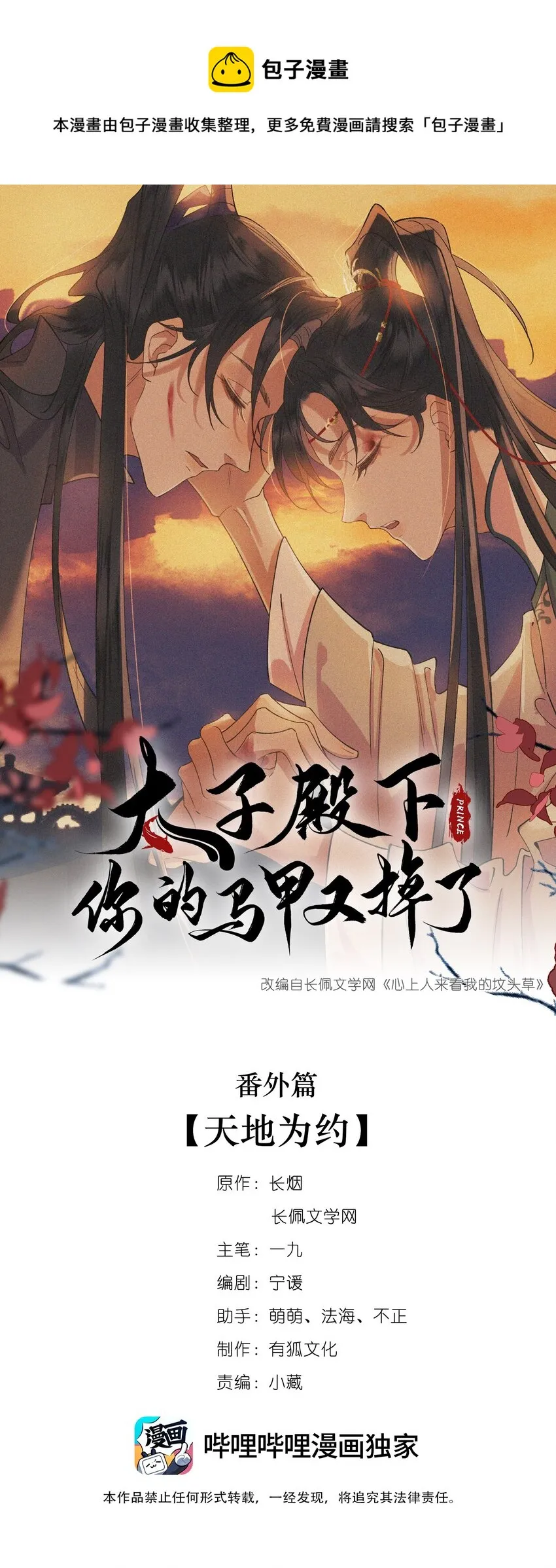 番外篇 天地为约 第1页