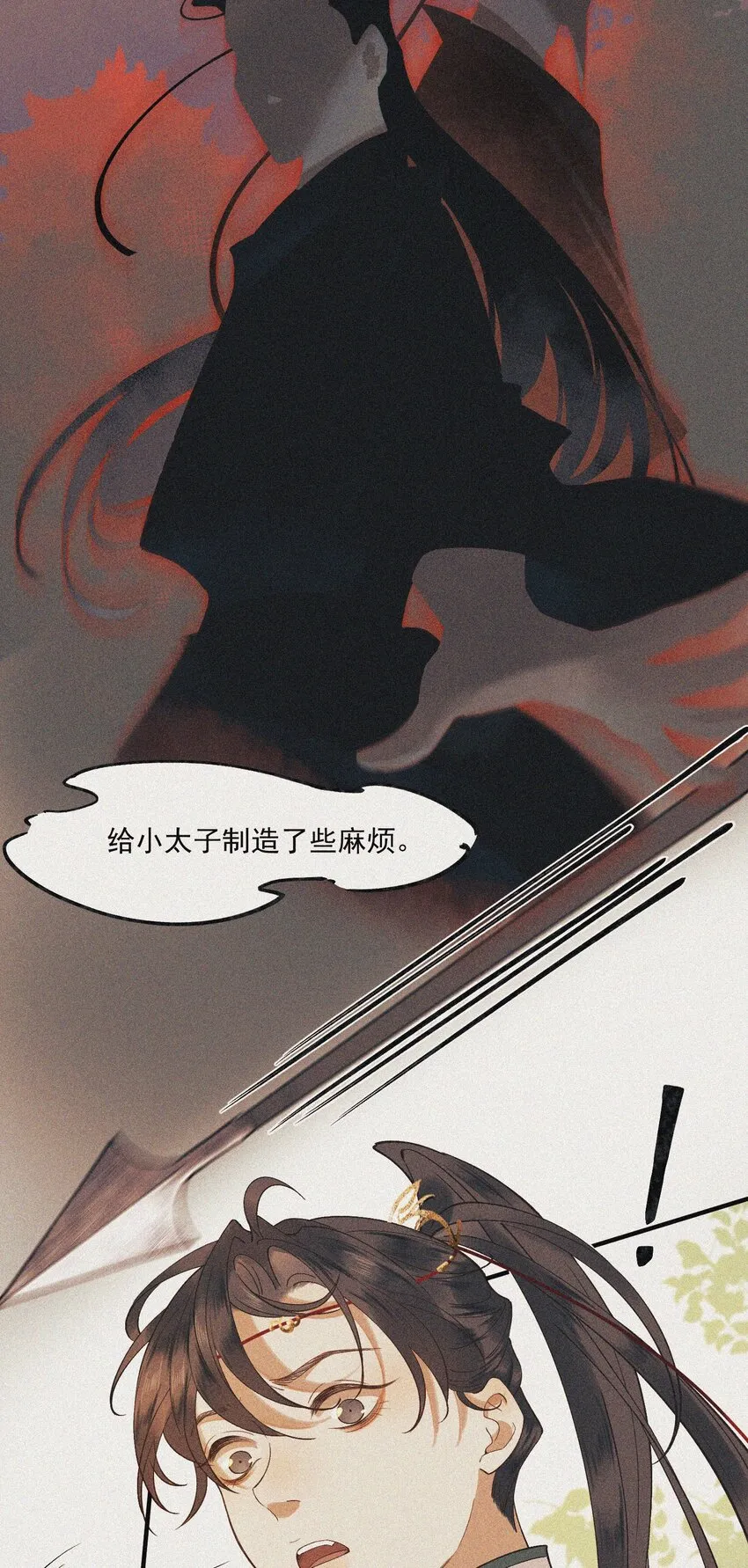 番外篇 天地为约 第3页
