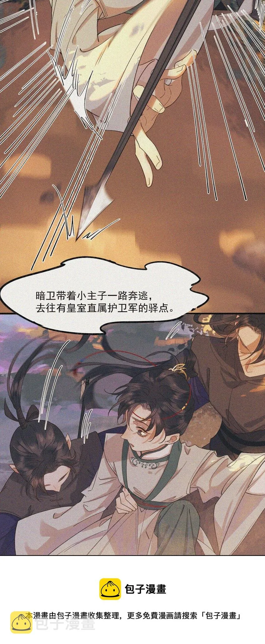 番外篇 天地为约 第5页