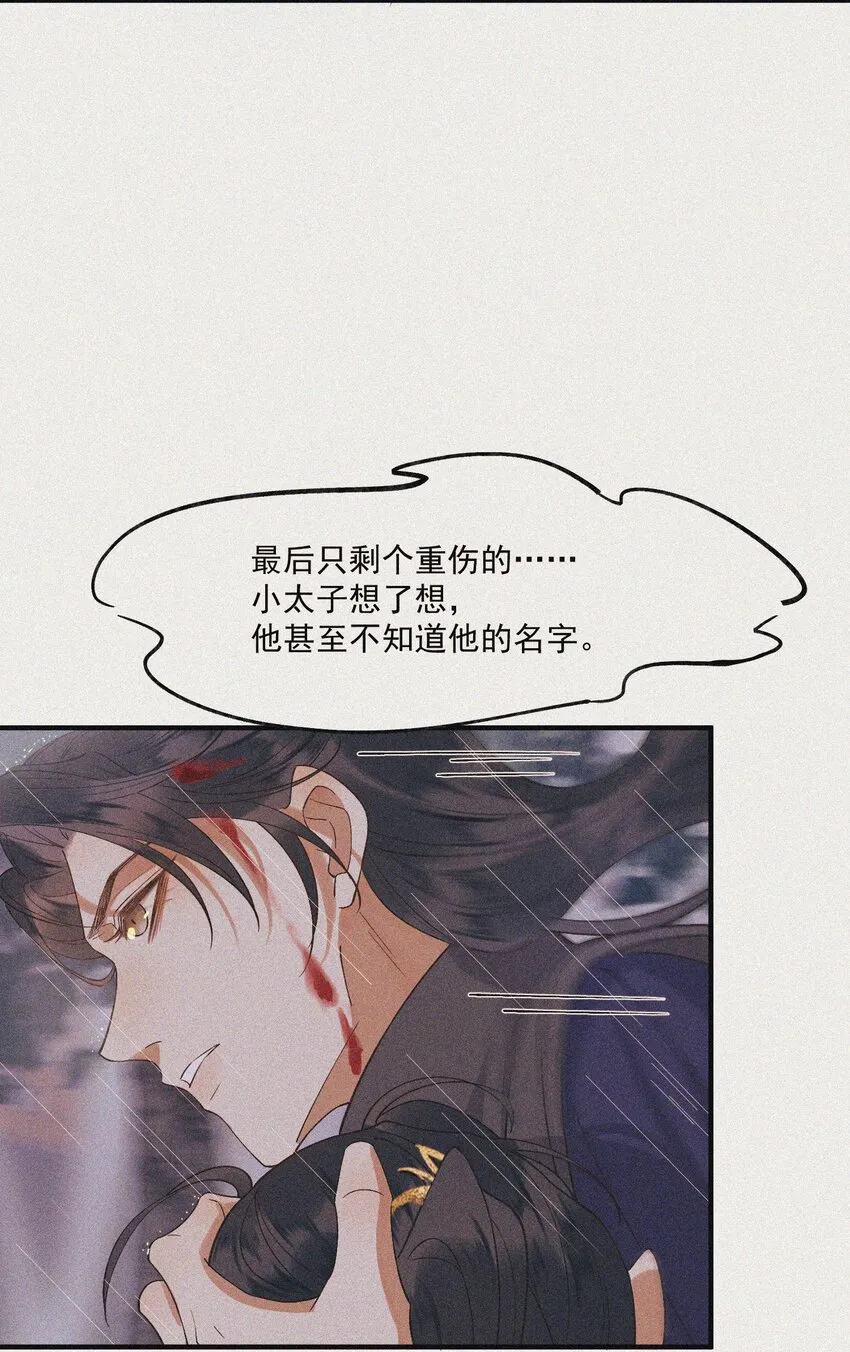 番外篇 天地为约 第7页