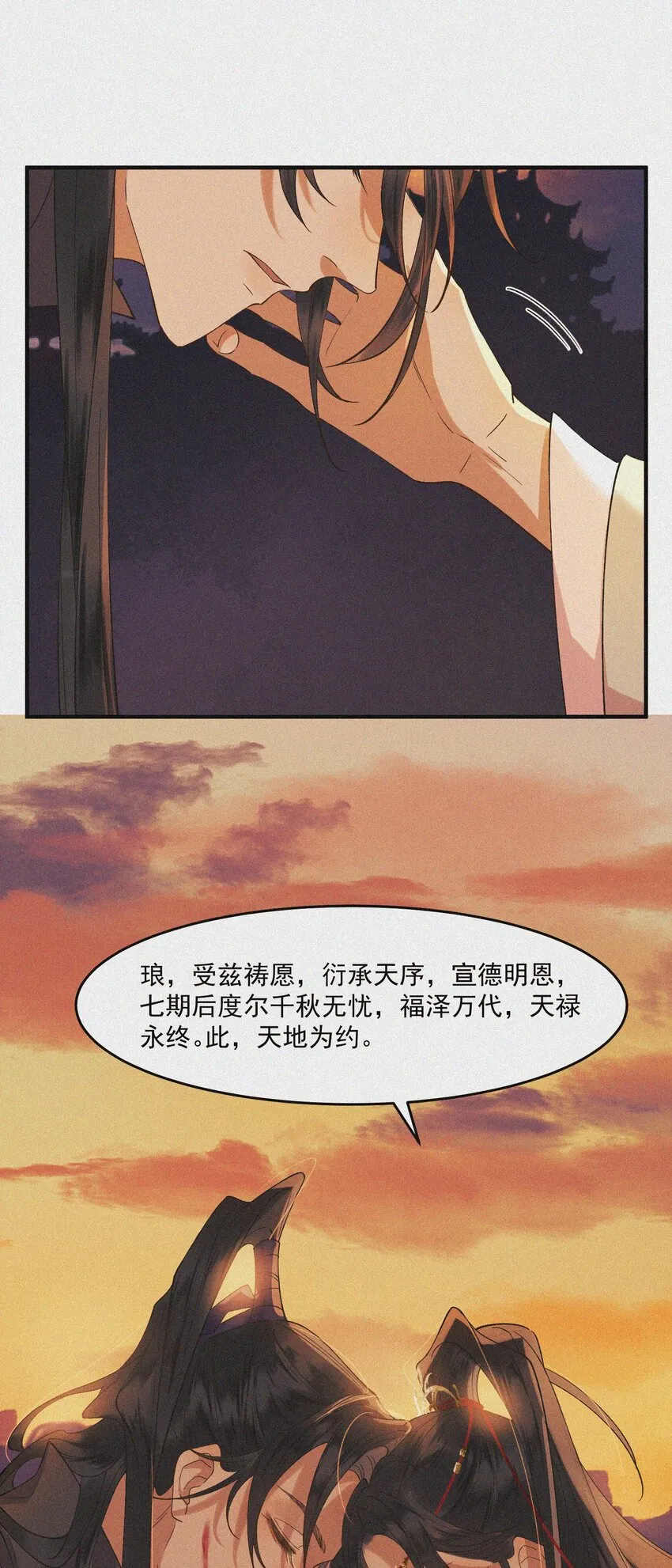 番外篇 天地为约 第11页