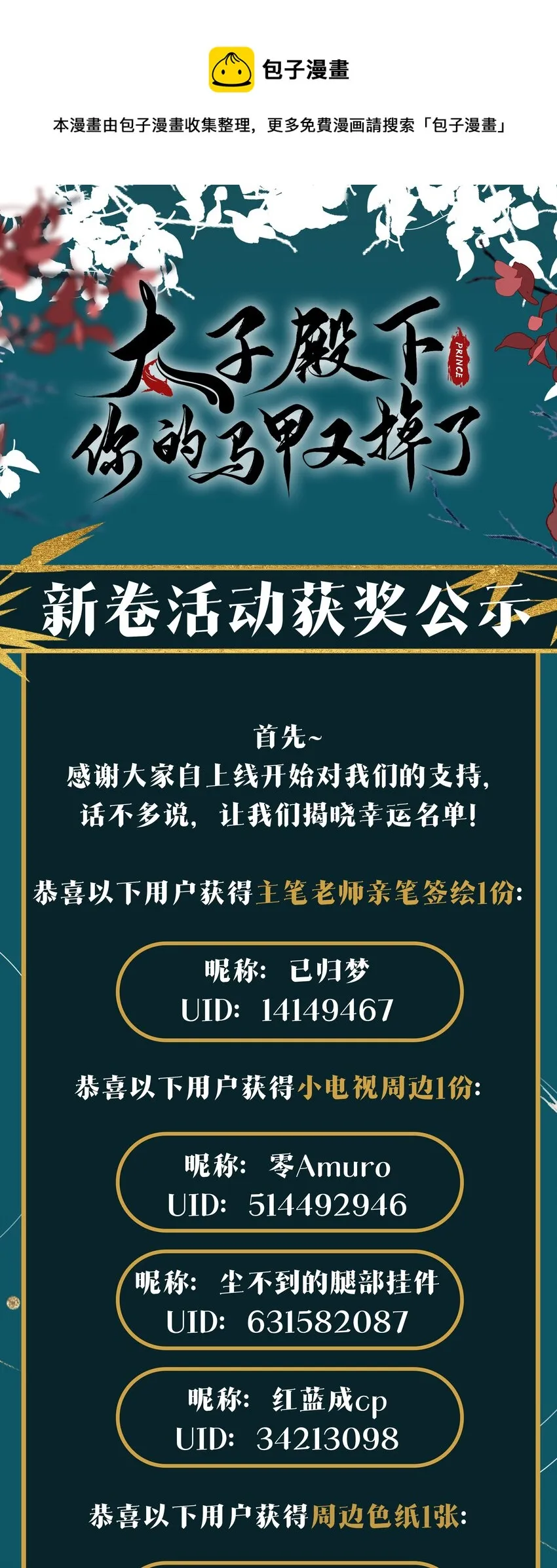 番外篇 天地为约 第17页
