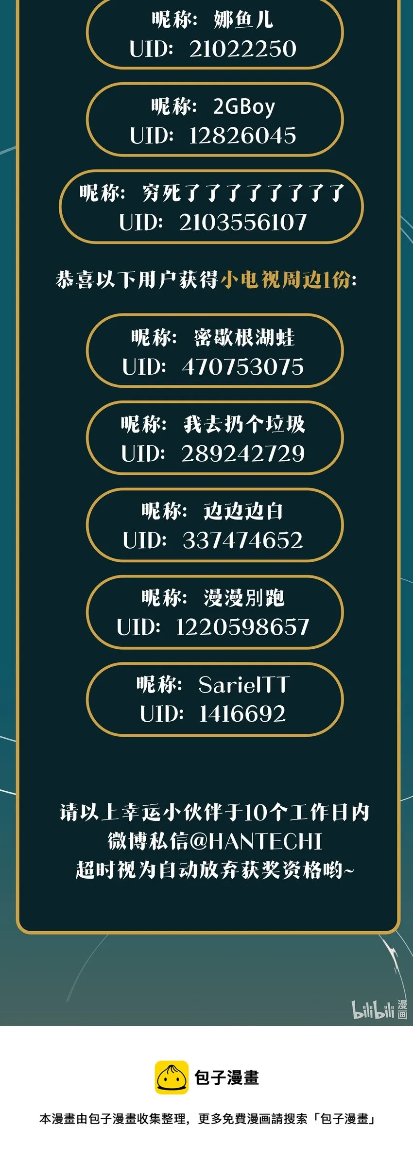 番外篇 天地为约 第18页