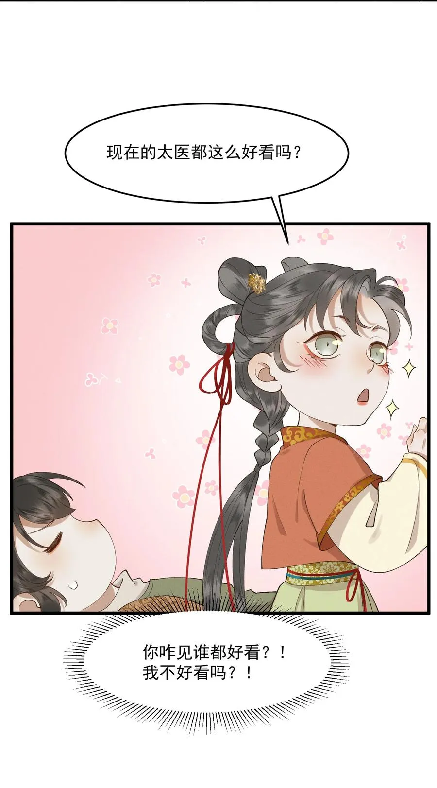 016 心头肉，抗肩头 第11页